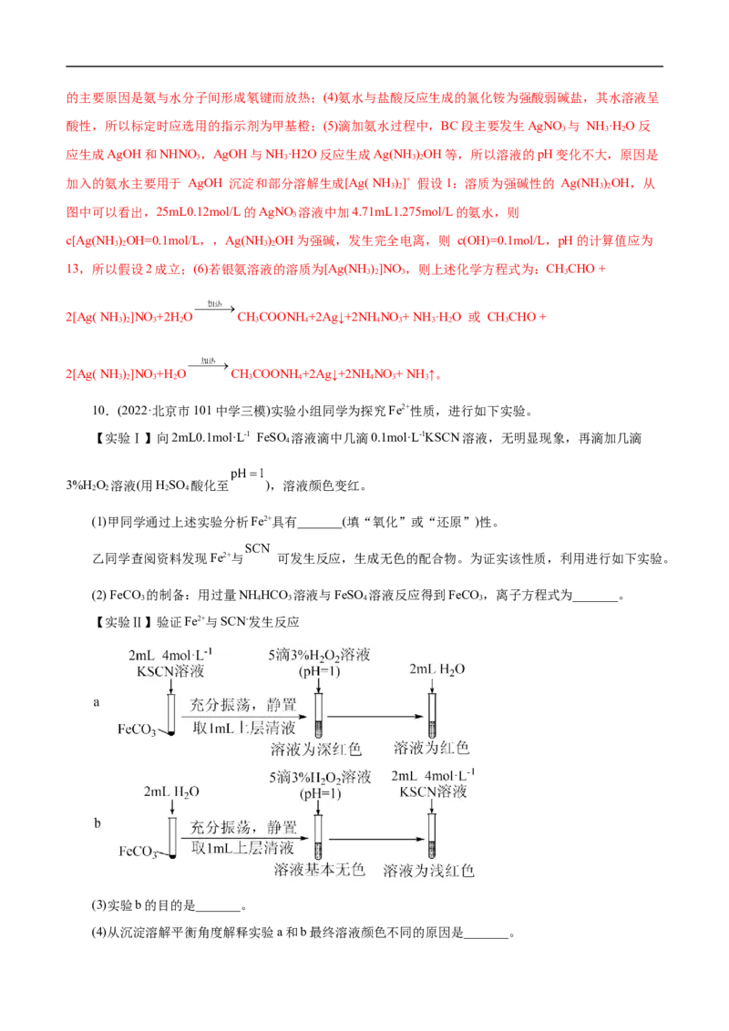 考点53化学实验方案设计与评价（解析版）_05高考化学_通用版（老高考）复习资料_2023年复习资料_一轮复习_备战2023年高考化学一轮复习考点帮（全国通用）