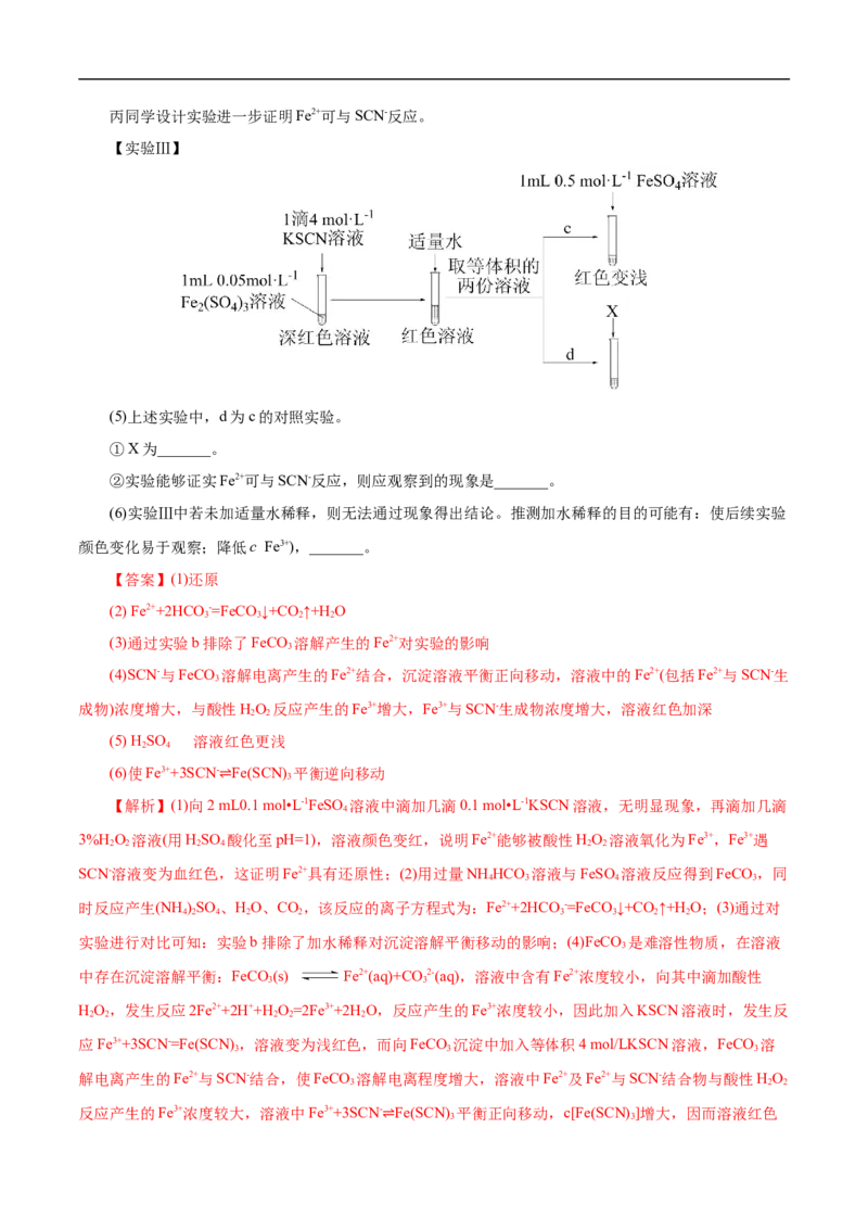 考点53化学实验方案设计与评价（解析版）_05高考化学_通用版（老高考）复习资料_2023年复习资料_一轮复习_备战2023年高考化学一轮复习考点帮（全国通用）