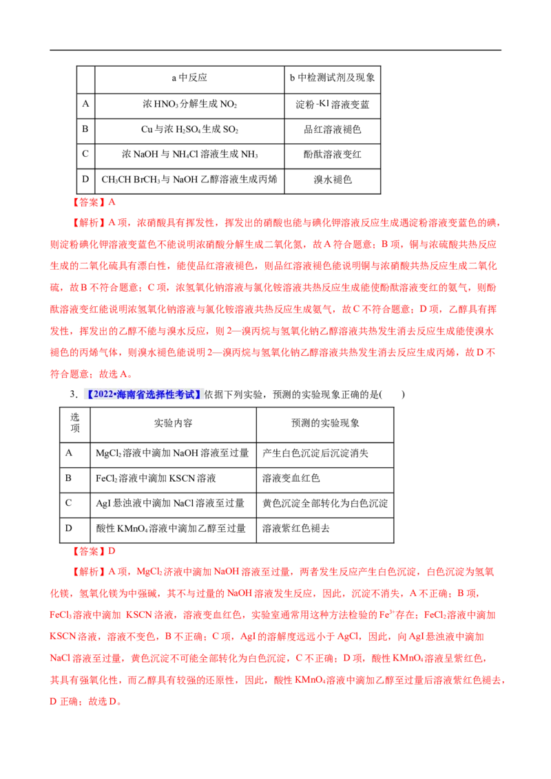 考点53化学实验方案设计与评价（解析版）_05高考化学_通用版（老高考）复习资料_2023年复习资料_一轮复习_备战2023年高考化学一轮复习考点帮（全国通用）