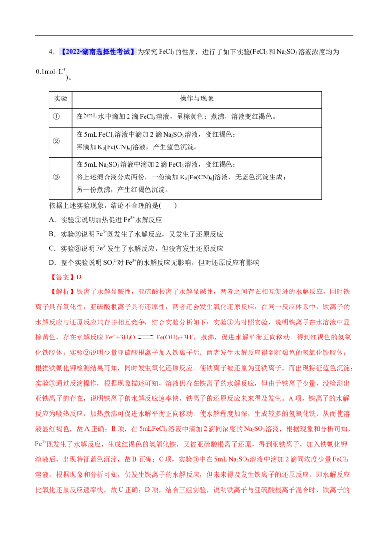 考点53化学实验方案设计与评价（解析版）_05高考化学_通用版（老高考）复习资料_2023年复习资料_一轮复习_备战2023年高考化学一轮复习考点帮（全国通用）