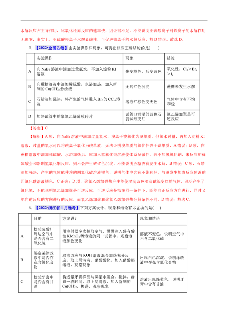 考点53化学实验方案设计与评价（解析版）_05高考化学_通用版（老高考）复习资料_2023年复习资料_一轮复习_备战2023年高考化学一轮复习考点帮（全国通用）