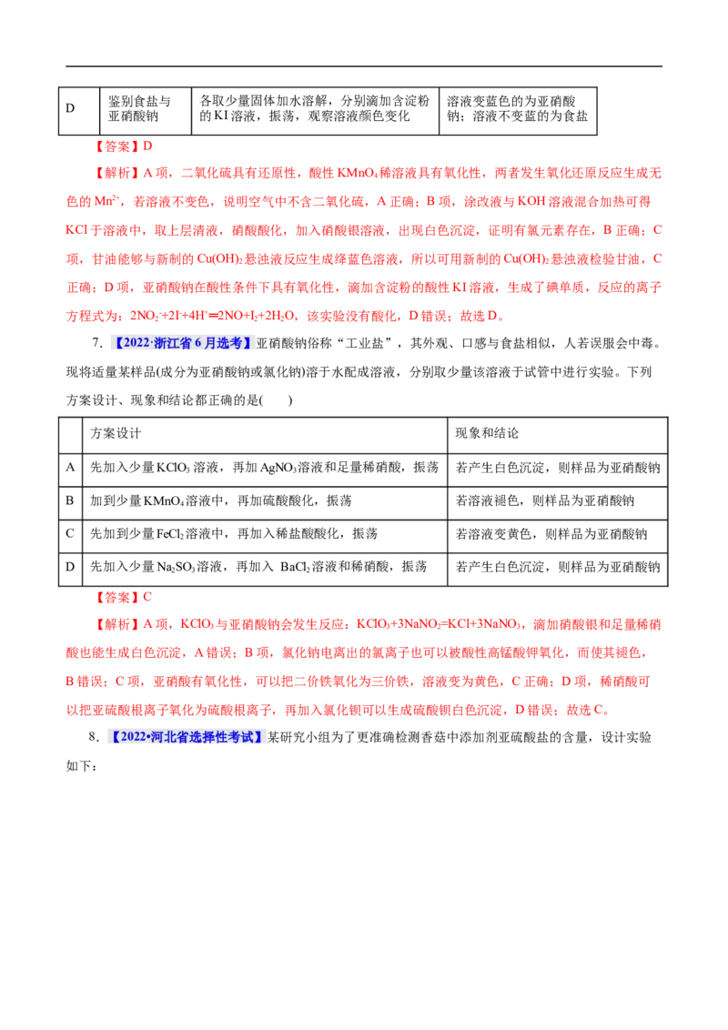 考点53化学实验方案设计与评价（解析版）_05高考化学_通用版（老高考）复习资料_2023年复习资料_一轮复习_备战2023年高考化学一轮复习考点帮（全国通用）