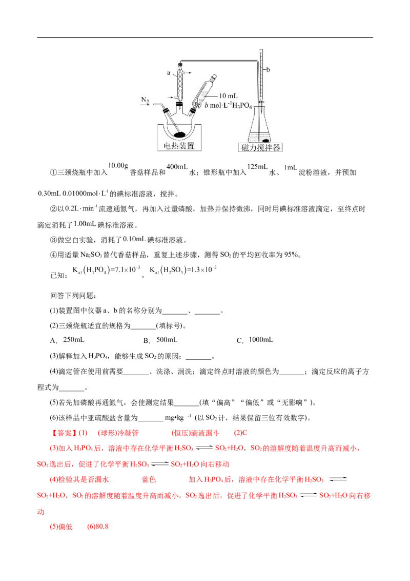 考点53化学实验方案设计与评价（解析版）_05高考化学_通用版（老高考）复习资料_2023年复习资料_一轮复习_备战2023年高考化学一轮复习考点帮（全国通用）