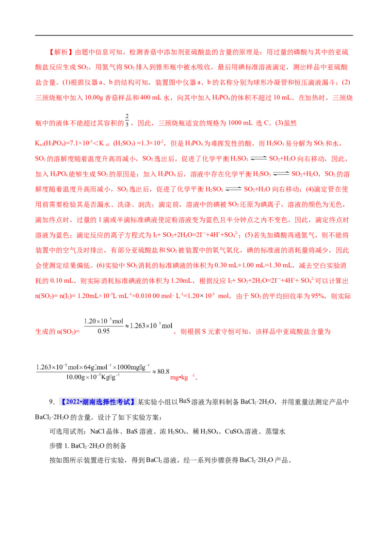 考点53化学实验方案设计与评价（解析版）_05高考化学_通用版（老高考）复习资料_2023年复习资料_一轮复习_备战2023年高考化学一轮复习考点帮（全国通用）