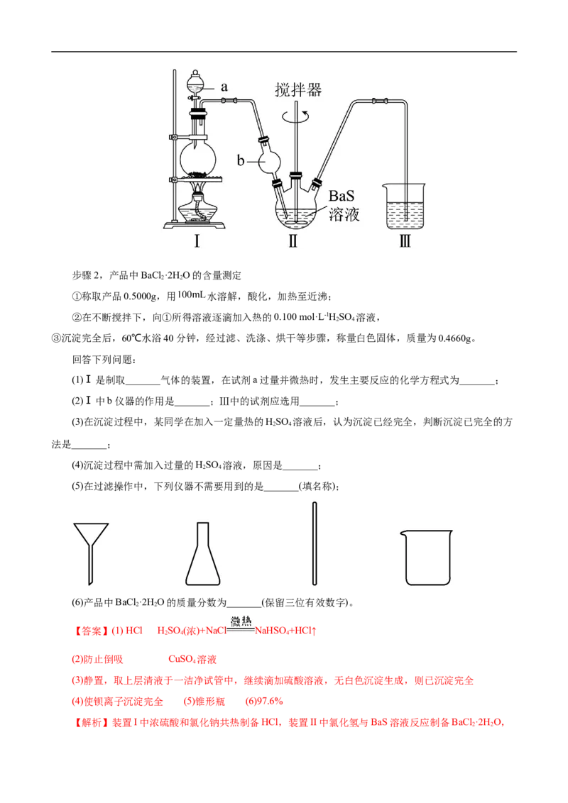 考点53化学实验方案设计与评价（解析版）_05高考化学_通用版（老高考）复习资料_2023年复习资料_一轮复习_备战2023年高考化学一轮复习考点帮（全国通用）
