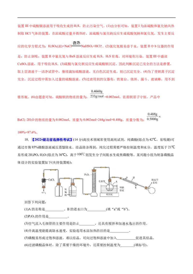 考点53化学实验方案设计与评价（解析版）_05高考化学_通用版（老高考）复习资料_2023年复习资料_一轮复习_备战2023年高考化学一轮复习考点帮（全国通用）