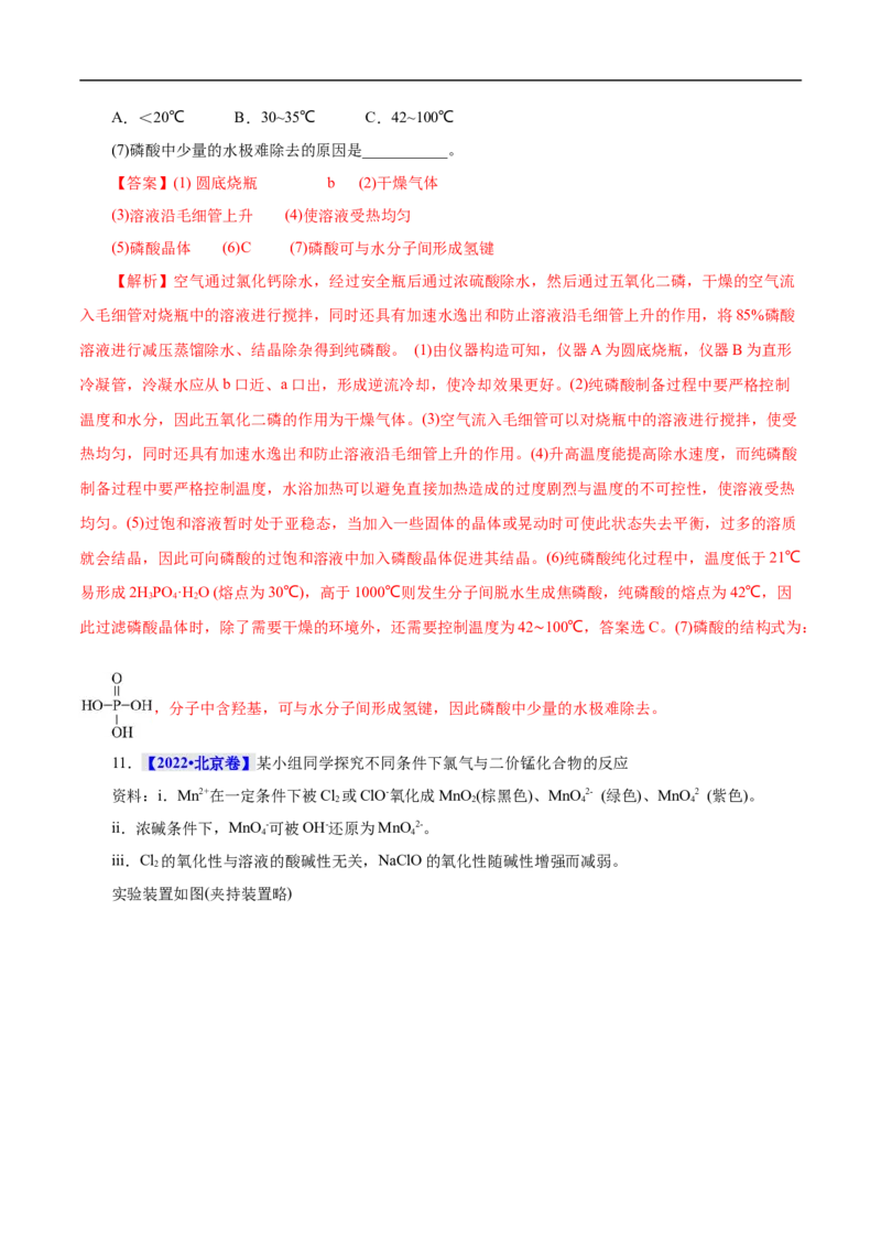 考点53化学实验方案设计与评价（解析版）_05高考化学_通用版（老高考）复习资料_2023年复习资料_一轮复习_备战2023年高考化学一轮复习考点帮（全国通用）
