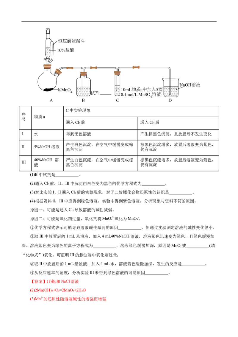 考点53化学实验方案设计与评价（解析版）_05高考化学_通用版（老高考）复习资料_2023年复习资料_一轮复习_备战2023年高考化学一轮复习考点帮（全国通用）