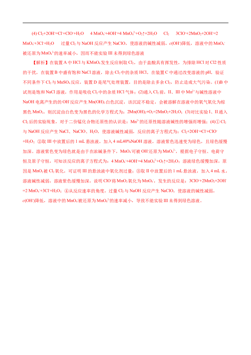 考点53化学实验方案设计与评价（解析版）_05高考化学_通用版（老高考）复习资料_2023年复习资料_一轮复习_备战2023年高考化学一轮复习考点帮（全国通用）