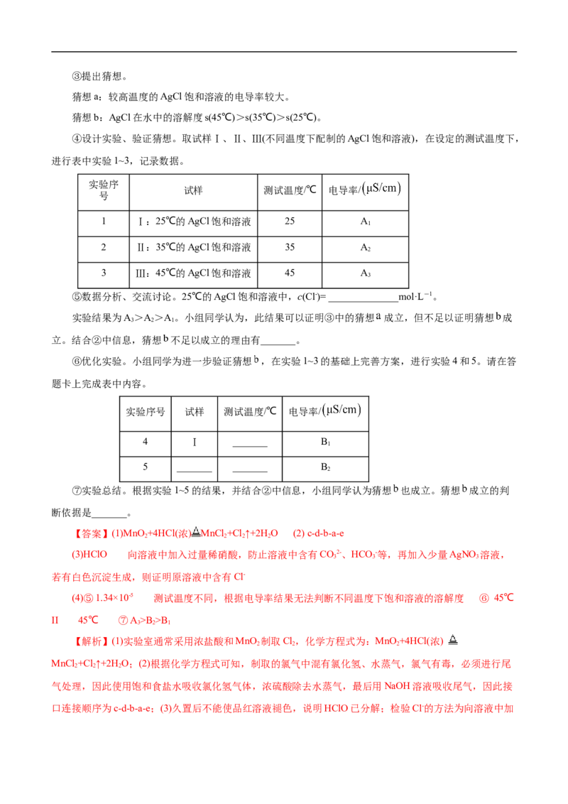 考点53化学实验方案设计与评价（解析版）_05高考化学_通用版（老高考）复习资料_2023年复习资料_一轮复习_备战2023年高考化学一轮复习考点帮（全国通用）