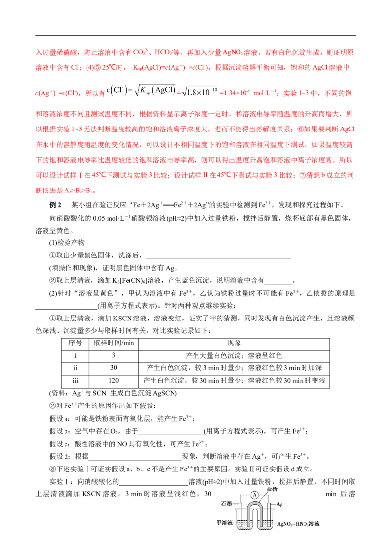 考点53化学实验方案设计与评价（解析版）_05高考化学_通用版（老高考）复习资料_2023年复习资料_一轮复习_备战2023年高考化学一轮复习考点帮（全国通用）
