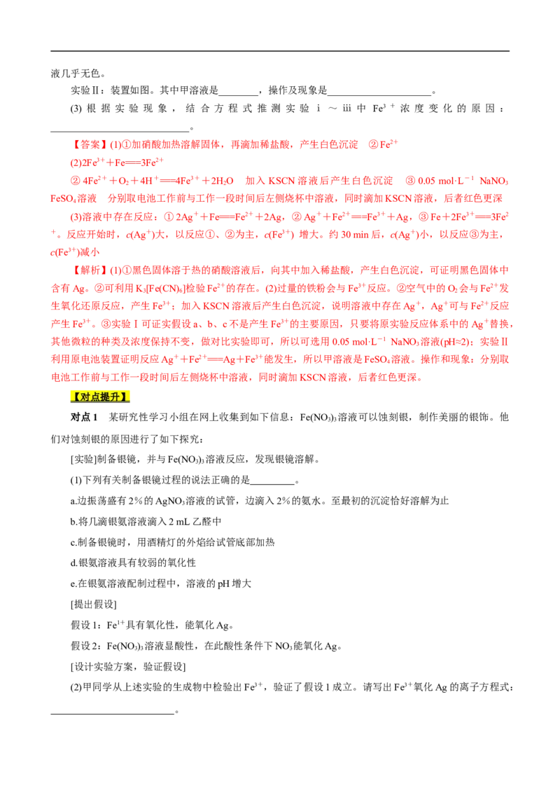 考点53化学实验方案设计与评价（解析版）_05高考化学_通用版（老高考）复习资料_2023年复习资料_一轮复习_备战2023年高考化学一轮复习考点帮（全国通用）