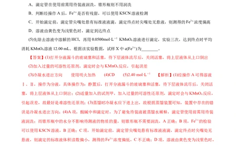 考点53化学实验方案设计与评价（解析版）_05高考化学_通用版（老高考）复习资料_2023年复习资料_一轮复习_备战2023年高考化学一轮复习考点帮（全国通用）