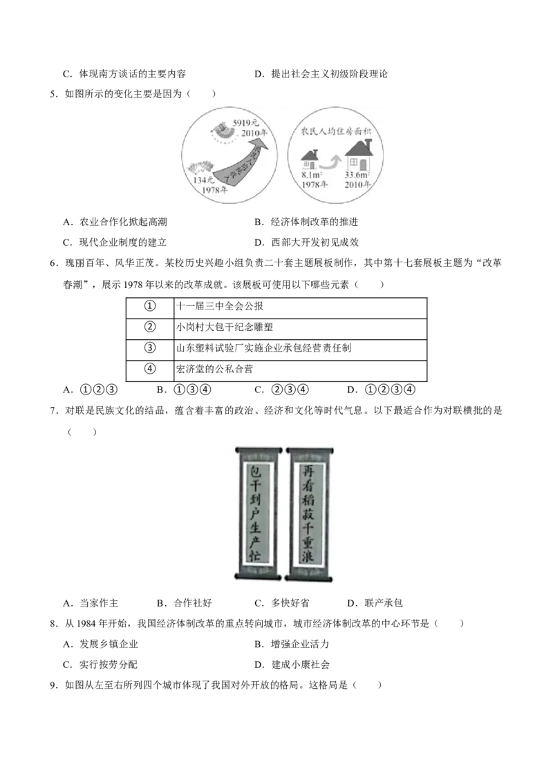 第三单元中国特色社会主义道路单元测试卷（含答案）-（统编版）_新八下历史_00、更新资料3月23日_第二套(4)_期末专项复习-U269_2024版