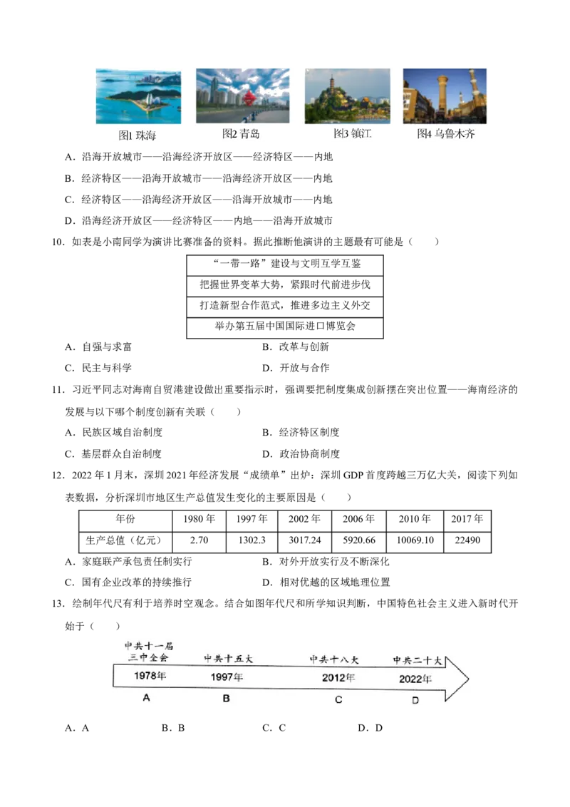 第三单元中国特色社会主义道路单元测试卷（含答案）-（统编版）_新八下历史_00、更新资料3月23日_第二套(4)_期末专项复习-U269_2024版