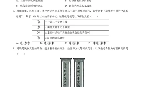 第三单元中国特色社会主义道路单元测试卷（含答案）-（统编版）_新八下历史_00、更新资料3月23日_第二套(4)_期末专项复习-U269_2024版
