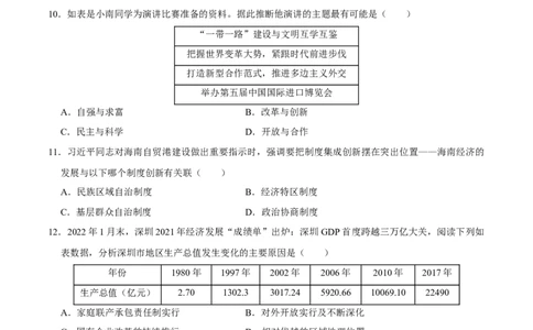 第三单元中国特色社会主义道路单元测试卷（含答案）-（统编版）_新八下历史_00、更新资料3月23日_第二套(4)_期末专项复习-U269_2024版