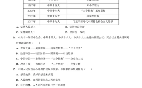 第三单元中国特色社会主义道路单元测试卷（含答案）-（统编版）_新八下历史_00、更新资料3月23日_第二套(4)_期末专项复习-U269_2024版
