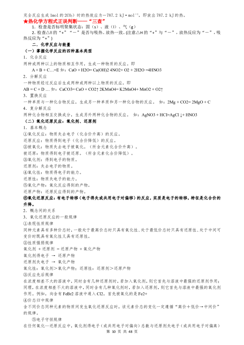 （超详）高中化学知识点归纳汇总_小初高知识点归纳汇总