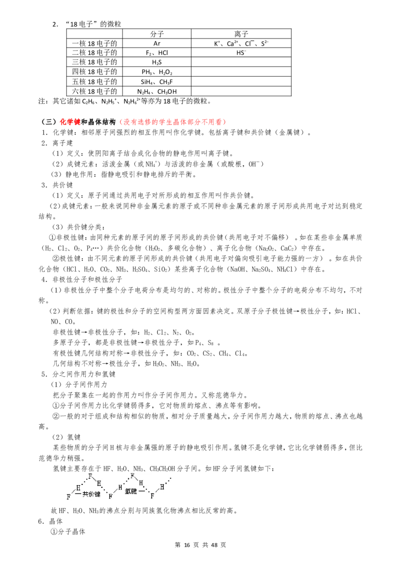 （超详）高中化学知识点归纳汇总_小初高知识点归纳汇总