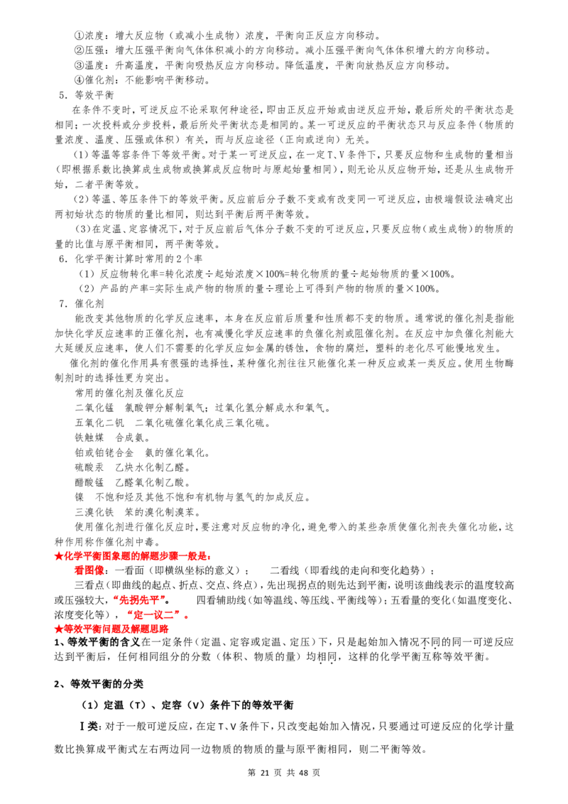 （超详）高中化学知识点归纳汇总_小初高知识点归纳汇总
