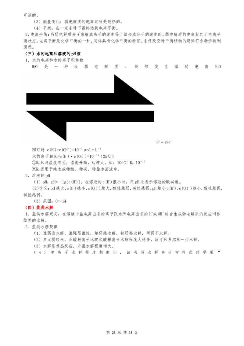 （超详）高中化学知识点归纳汇总_小初高知识点归纳汇总