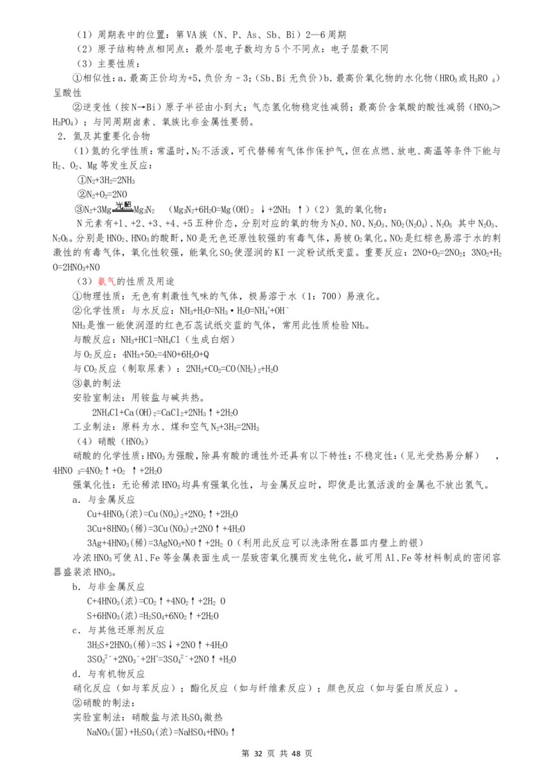 （超详）高中化学知识点归纳汇总_小初高知识点归纳汇总
