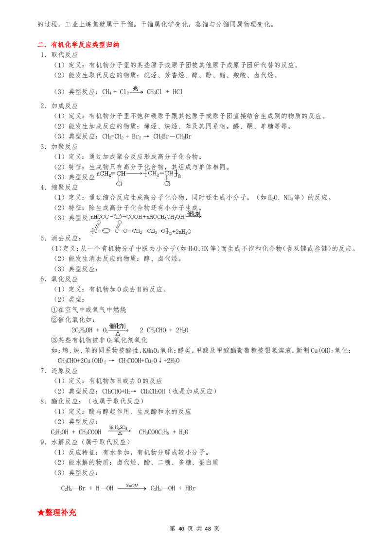（超详）高中化学知识点归纳汇总_小初高知识点归纳汇总