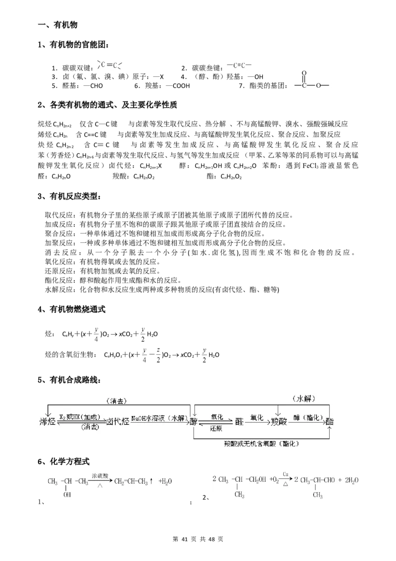 （超详）高中化学知识点归纳汇总_小初高知识点归纳汇总