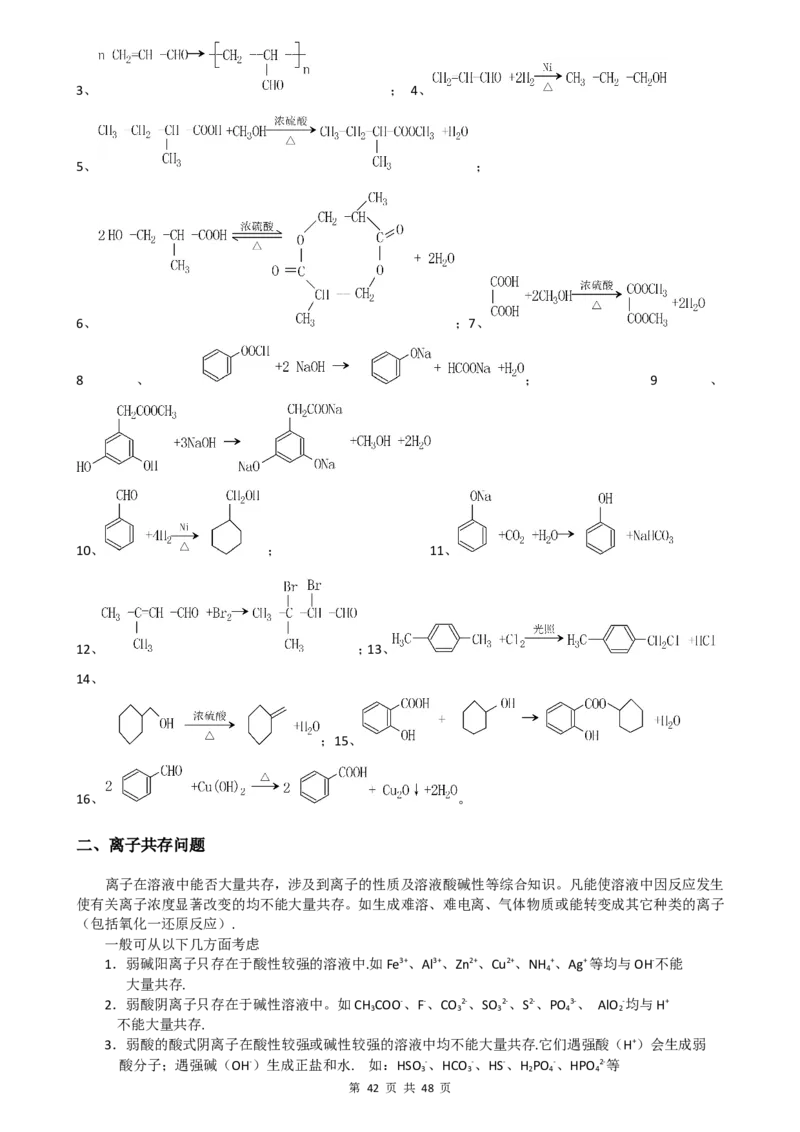 （超详）高中化学知识点归纳汇总_小初高知识点归纳汇总
