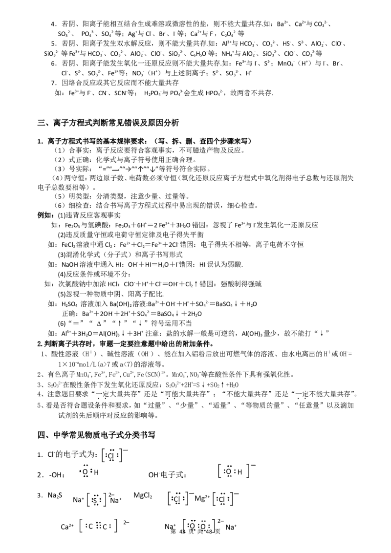 （超详）高中化学知识点归纳汇总_小初高知识点归纳汇总