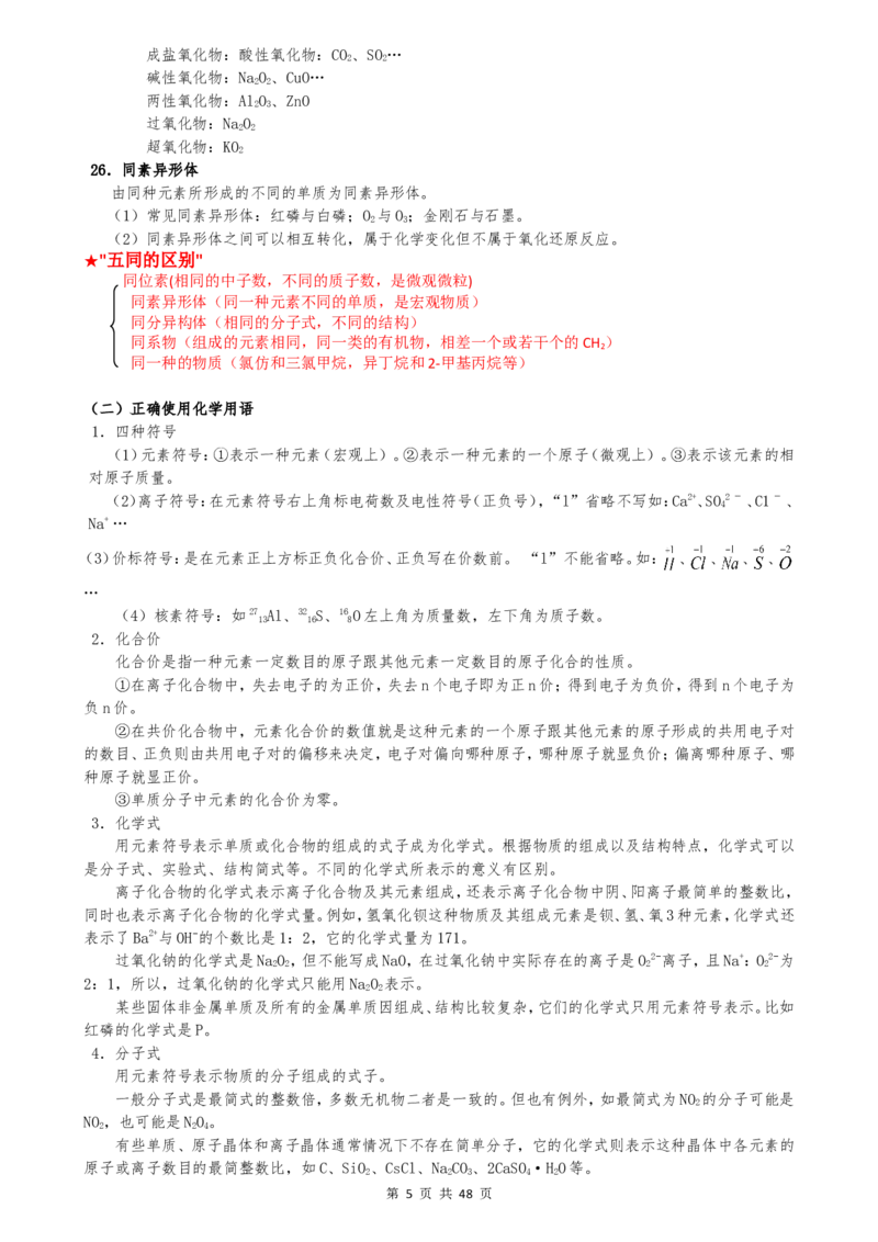 （超详）高中化学知识点归纳汇总_小初高知识点归纳汇总