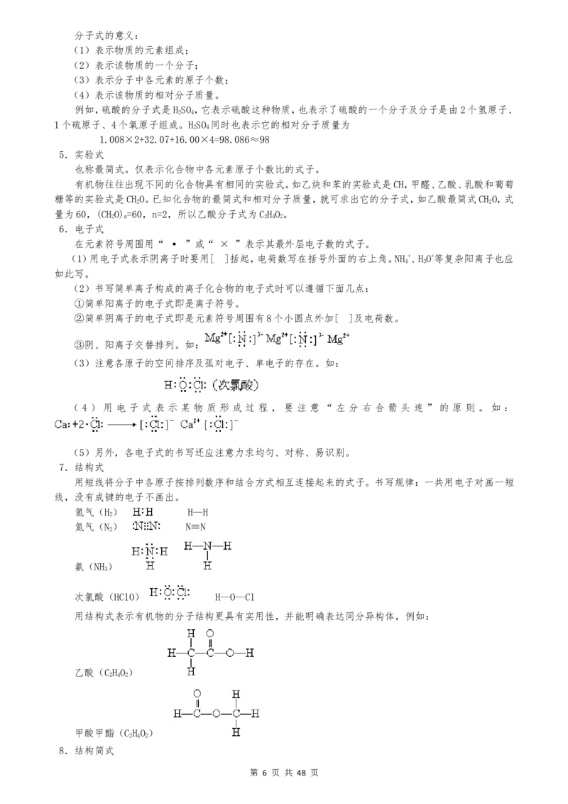 （超详）高中化学知识点归纳汇总_小初高知识点归纳汇总