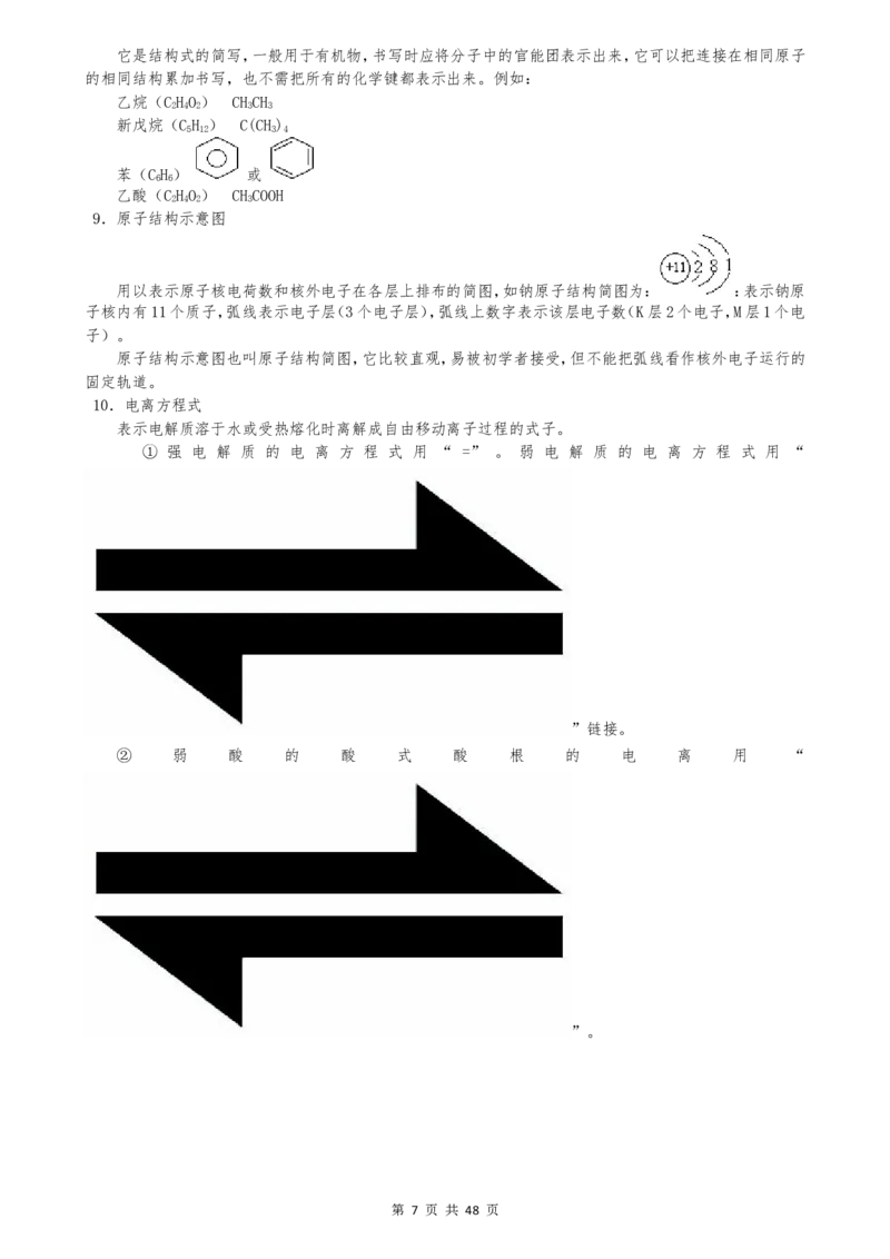 （超详）高中化学知识点归纳汇总_小初高知识点归纳汇总