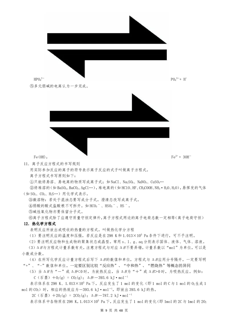 （超详）高中化学知识点归纳汇总_小初高知识点归纳汇总