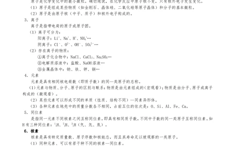 （超详）高中化学知识点归纳汇总_小初高知识点归纳汇总