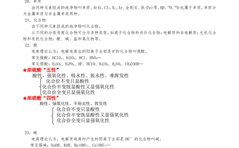 （超详）高中化学知识点归纳汇总_小初高知识点归纳汇总