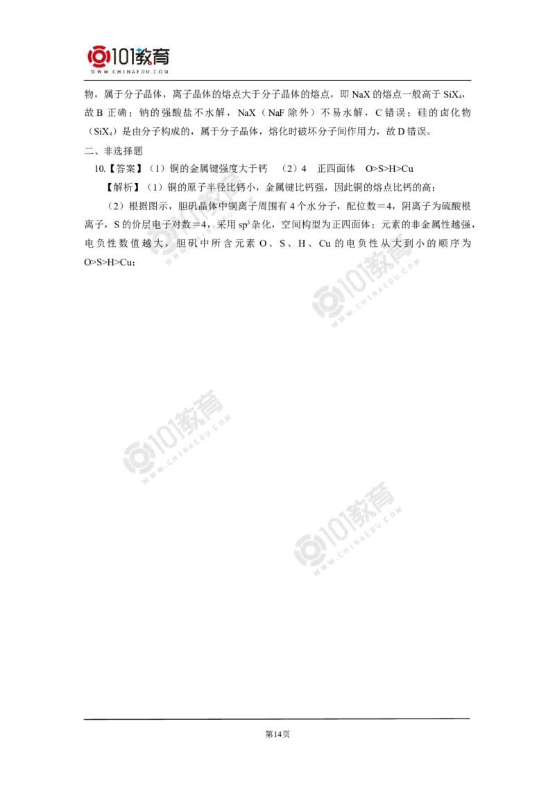 019专题：物质结构与性质综合复习晶体结构与性质_新人教版高二化学选修一、二、三_新人教版高中化学选择性必修第二册_高二化学（选择性必修第二册）学案练习