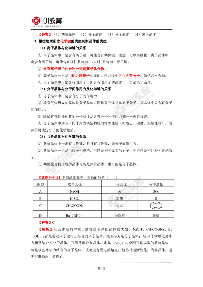 019专题：物质结构与性质综合复习晶体结构与性质_新人教版高二化学选修一、二、三_新人教版高中化学选择性必修第二册_高二化学（选择性必修第二册）学案练习