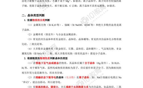 019专题：物质结构与性质综合复习晶体结构与性质_新人教版高二化学选修一、二、三_新人教版高中化学选择性必修第二册_高二化学（选择性必修第二册）学案练习