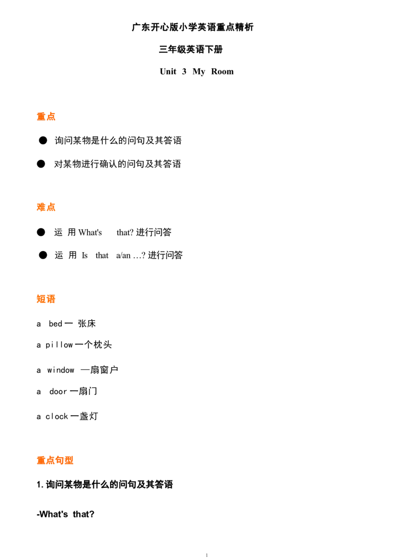 1_《小学各科知识点》_小学英语《知识梳理》3-6年级上下册_下册_开心版小学英语3-6年级下册_三下_unit3