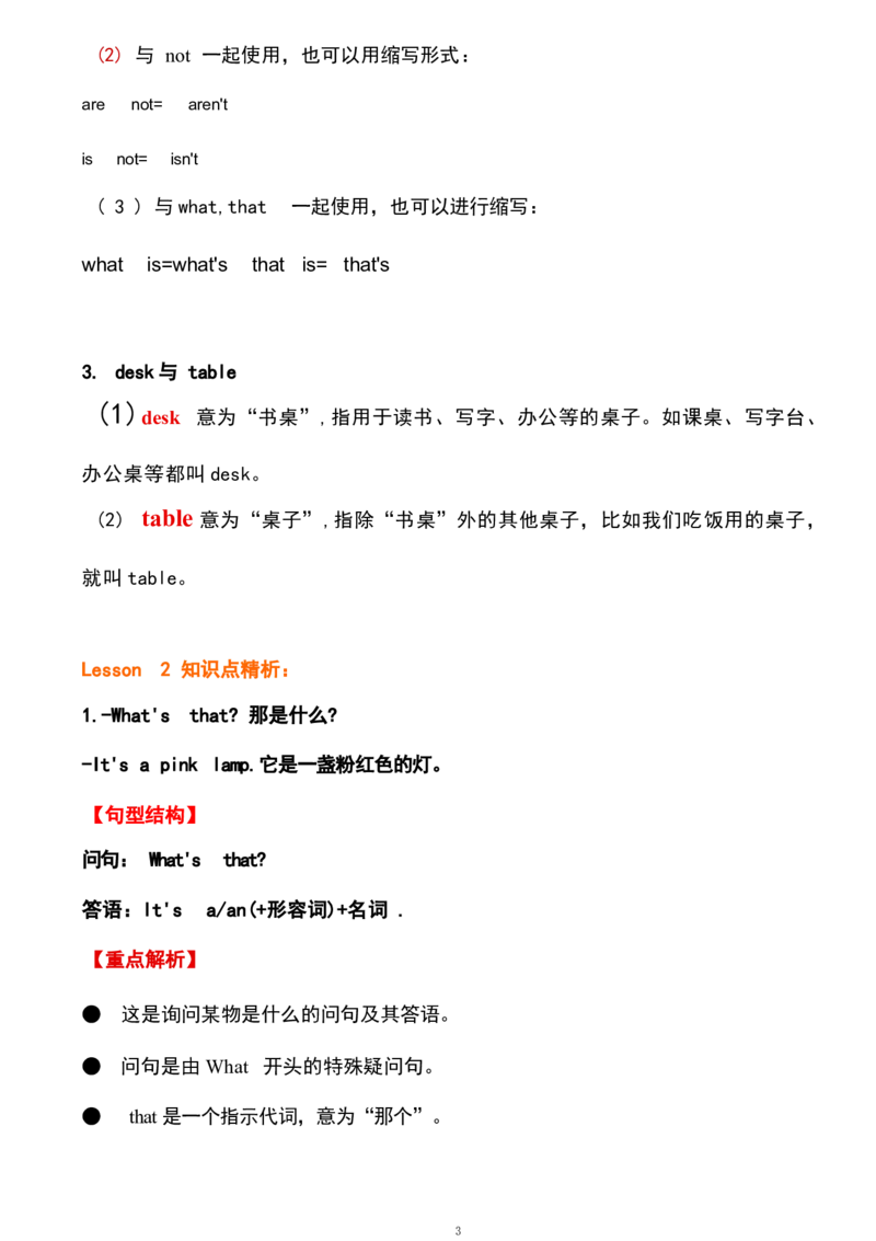 1_《小学各科知识点》_小学英语《知识梳理》3-6年级上下册_下册_开心版小学英语3-6年级下册_三下_unit3