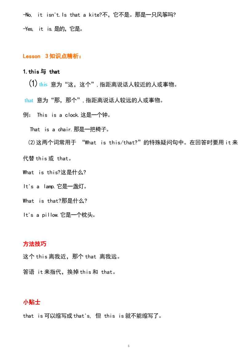 1_《小学各科知识点》_小学英语《知识梳理》3-6年级上下册_下册_开心版小学英语3-6年级下册_三下_unit3