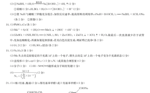 高二化学答案_05高考化学_高考模拟题_全国课标版_河南省强基联盟23届新高三摸底大联考化学（含解析）