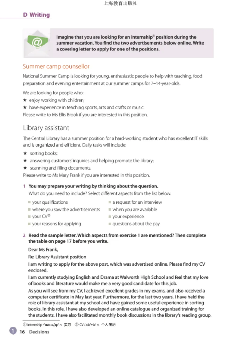 普通高中教科书&middot;英语选择性必修第二册(1)_高中全套电子教材及答案。_01高中电子教材全套_英语_沪教版_高中年级_选择性必修第二册