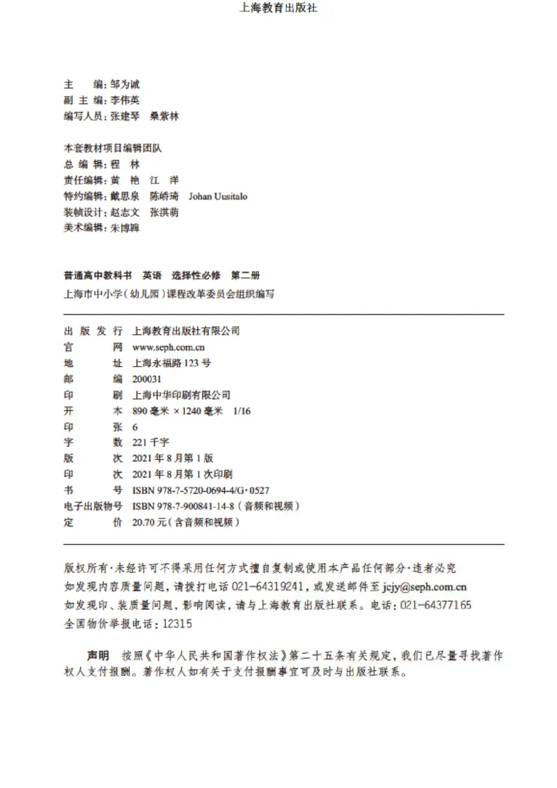 普通高中教科书&middot;英语选择性必修第二册(1)_高中全套电子教材及答案。_01高中电子教材全套_英语_沪教版_高中年级_选择性必修第二册
