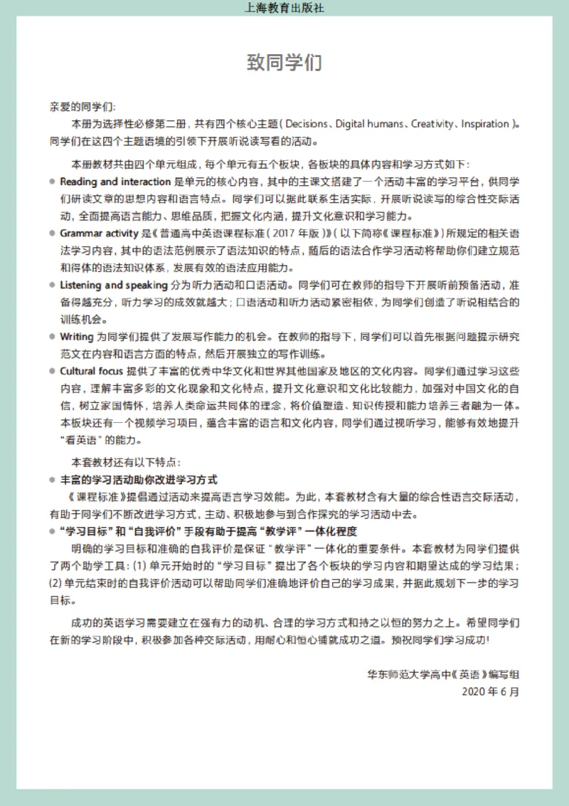 普通高中教科书&middot;英语选择性必修第二册(1)_高中全套电子教材及答案。_01高中电子教材全套_英语_沪教版_高中年级_选择性必修第二册