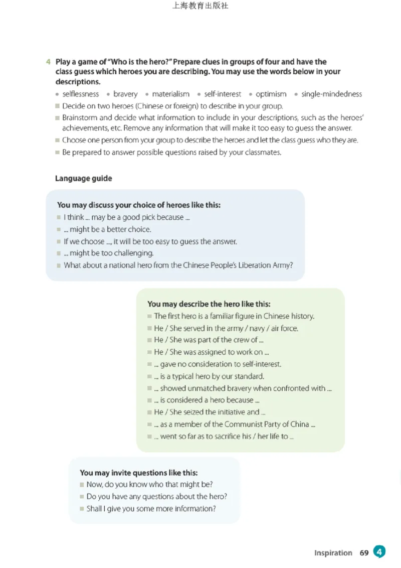 普通高中教科书&middot;英语选择性必修第二册(1)_高中全套电子教材及答案。_01高中电子教材全套_英语_沪教版_高中年级_选择性必修第二册