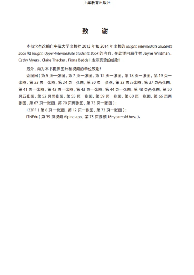 普通高中教科书&middot;英语选择性必修第二册(1)_高中全套电子教材及答案。_01高中电子教材全套_英语_沪教版_高中年级_选择性必修第二册