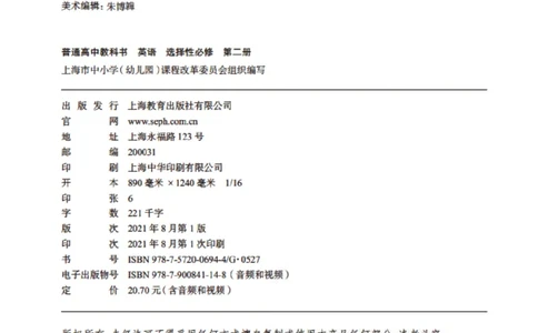 普通高中教科书&middot;英语选择性必修第二册(1)_高中全套电子教材及答案。_01高中电子教材全套_英语_沪教版_高中年级_选择性必修第二册